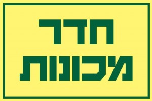 חדרים