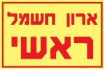 ארון חשמל ראשי